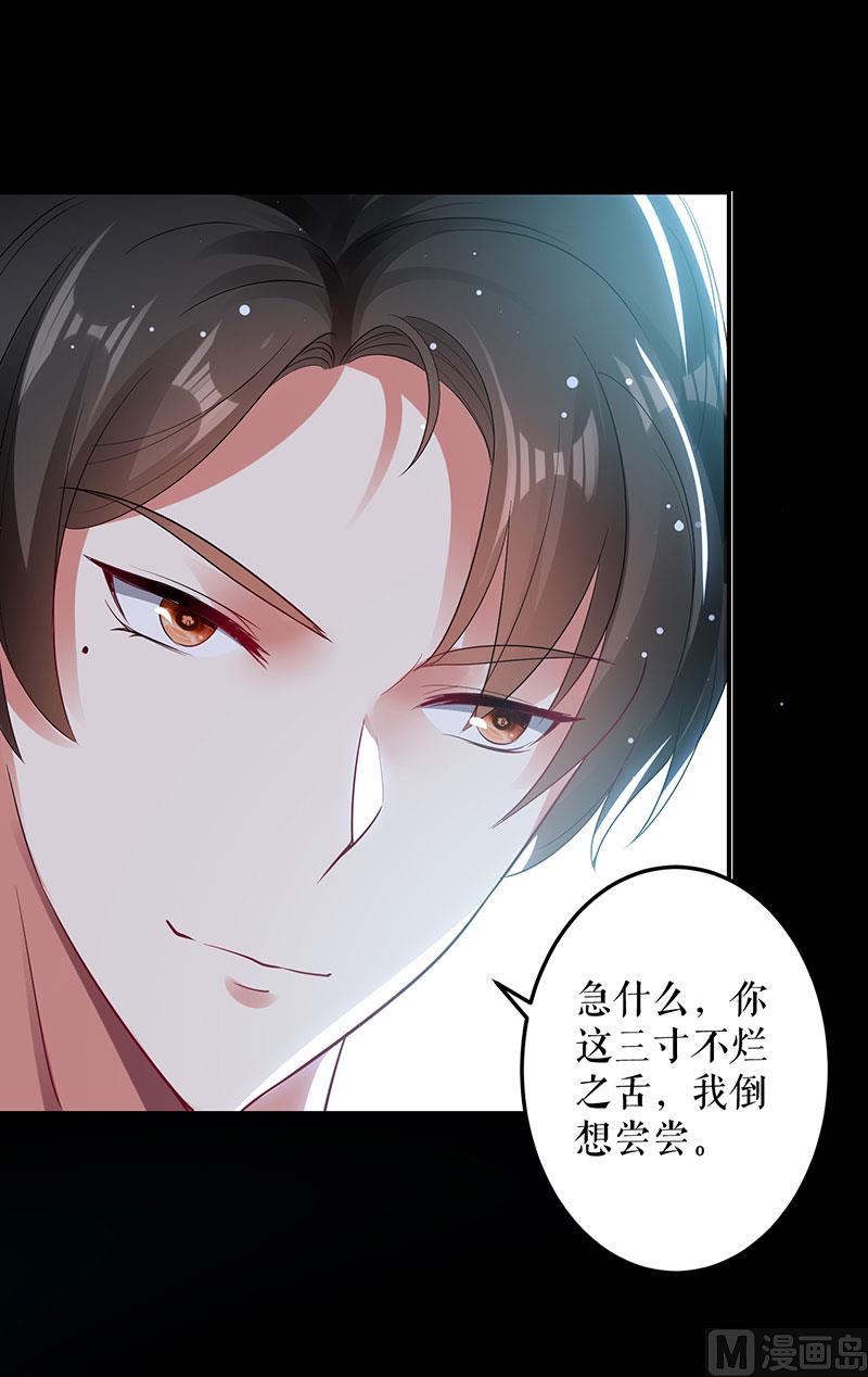 《天才酷宝BOSS宠妻太强悍》第28话 有胆咬我啊 第28页