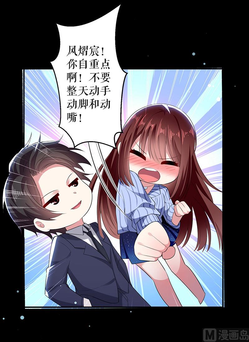 《天才酷宝BOSS宠妻太强悍》第28话 有胆咬我啊 第34页