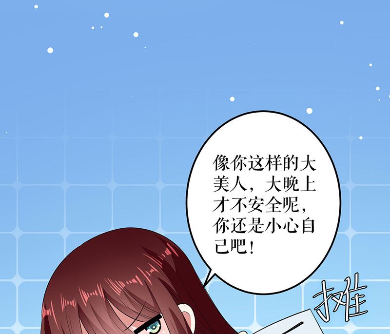 《天才酷宝BOSS宠妻太强悍》第28话 有胆咬我啊 第38页