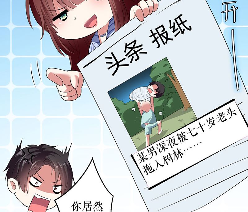 《天才酷宝BOSS宠妻太强悍》第28话 有胆咬我啊 第39页