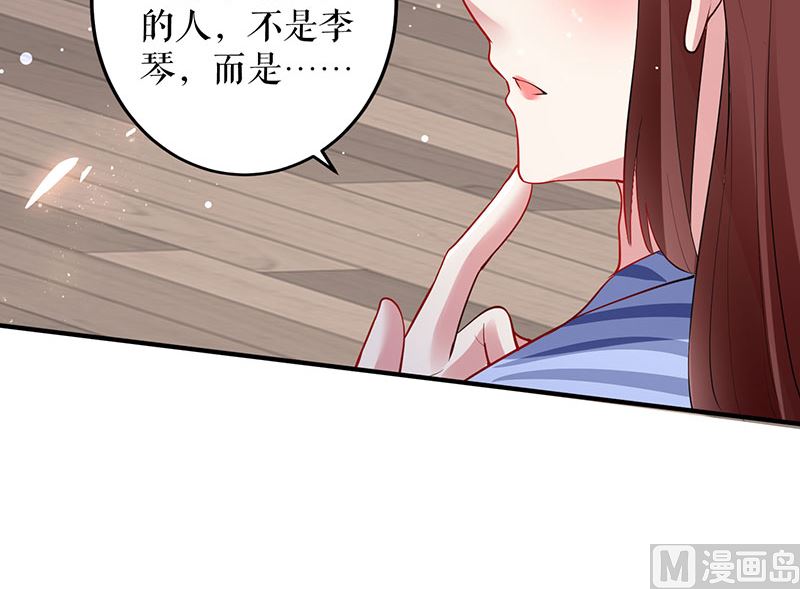 《天才酷宝BOSS宠妻太强悍》第28话 有胆咬我啊 第3页