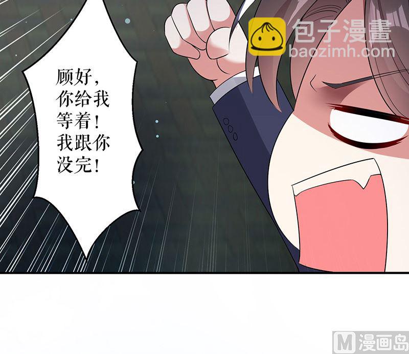 《天才酷宝BOSS宠妻太强悍》第28话 有胆咬我啊 第44页