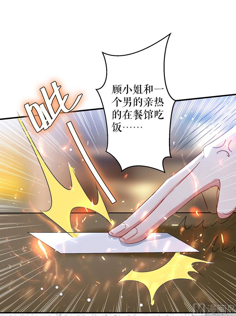 《天才酷宝BOSS宠妻太强悍》第30话 亲密男人 第14页