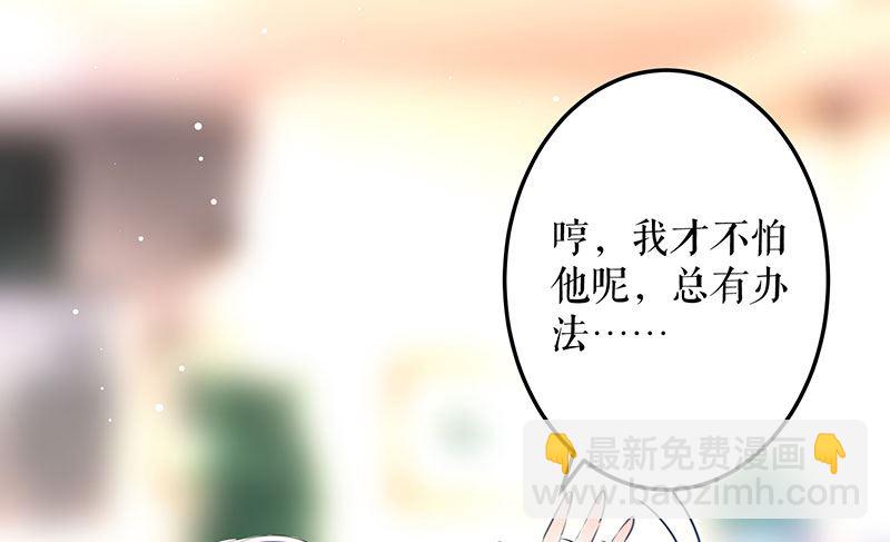 《天才酷宝BOSS宠妻太强悍》第30话 亲密男人 第26页