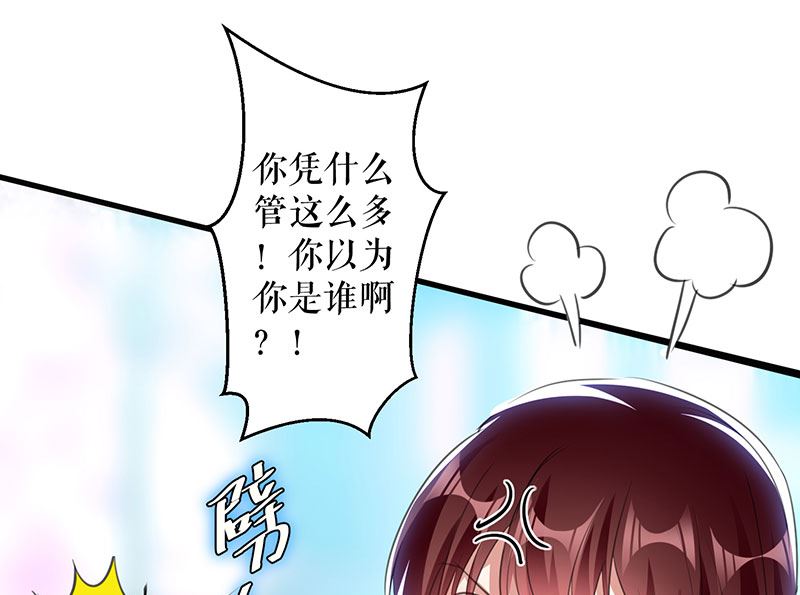 《天才酷宝BOSS宠妻太强悍》第30话 亲密男人 第48页