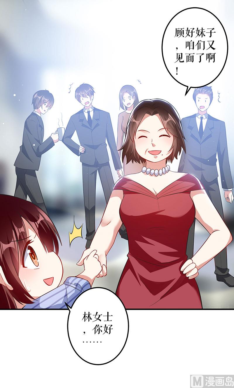 《天才酷宝BOSS宠妻太强悍》第29话 新官上任三把火 第14页