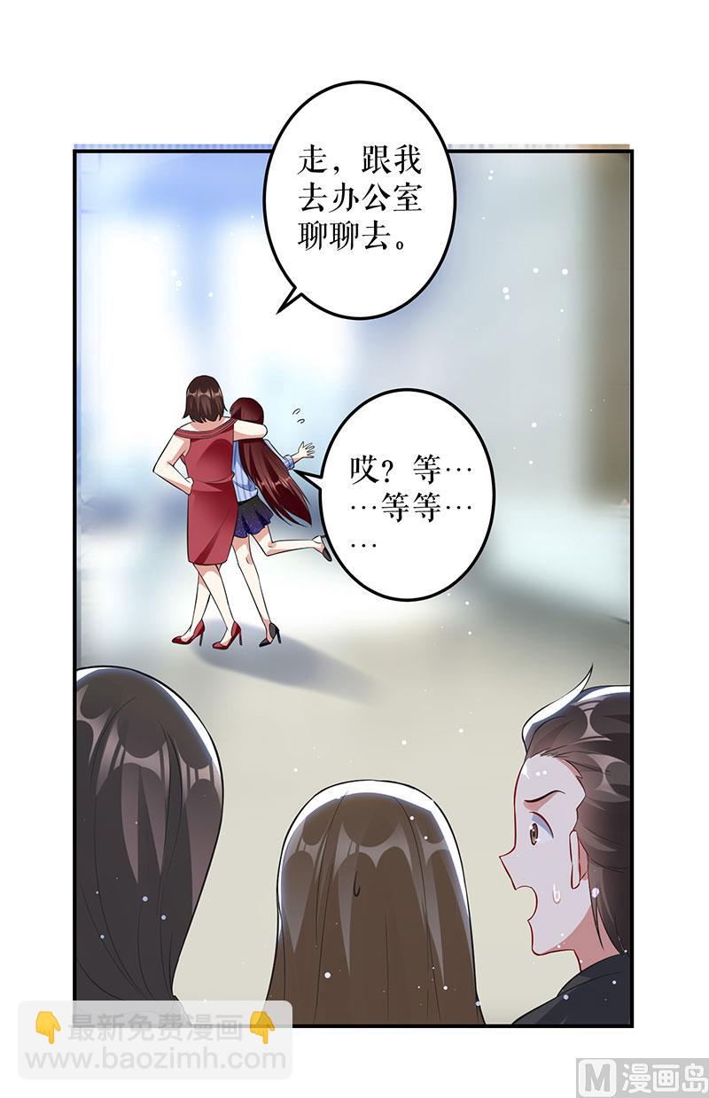 《天才酷宝BOSS宠妻太强悍》第29话 新官上任三把火 第15页