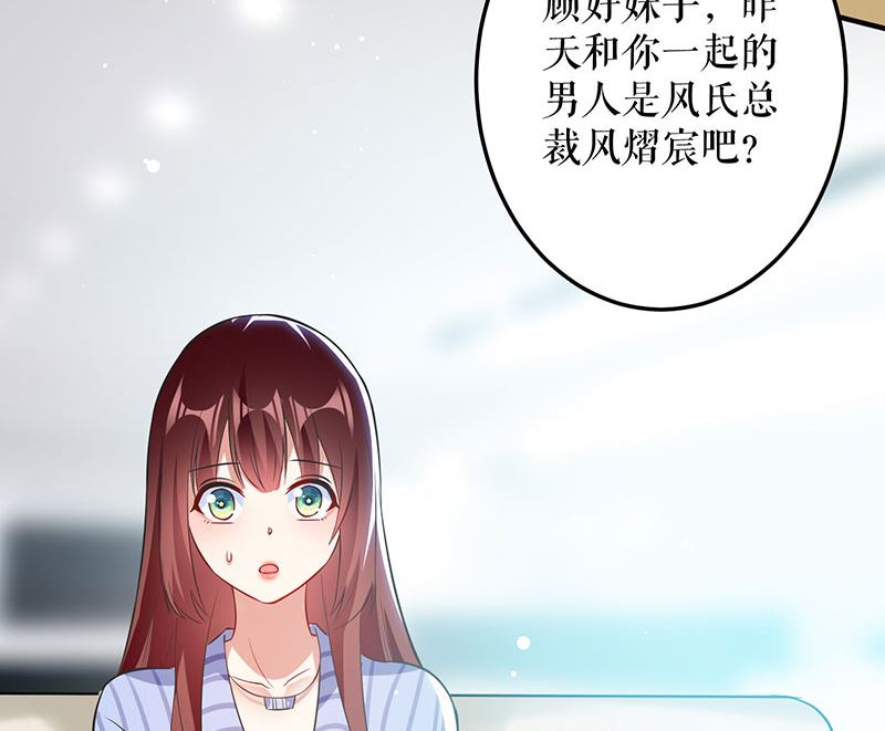 《天才酷宝BOSS宠妻太强悍》第29话 新官上任三把火 第19页