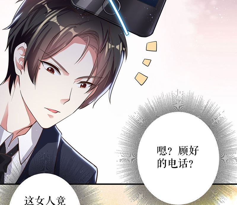 《天才酷宝BOSS宠妻太强悍》第29话 新官上任三把火 第31页