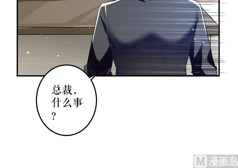 《天才酷宝BOSS宠妻太强悍》第29话 新官上任三把火 第40页