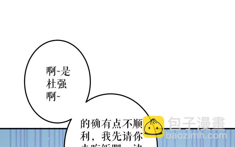 《天才酷宝BOSS宠妻太强悍》第29话 新官上任三把火 第46页