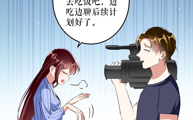 《天才酷宝BOSS宠妻太强悍》第29话 新官上任三把火 第47页