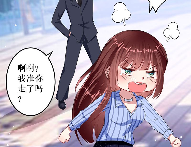 《天才酷宝BOSS宠妻太强悍》第31话 变脸女人 第11页