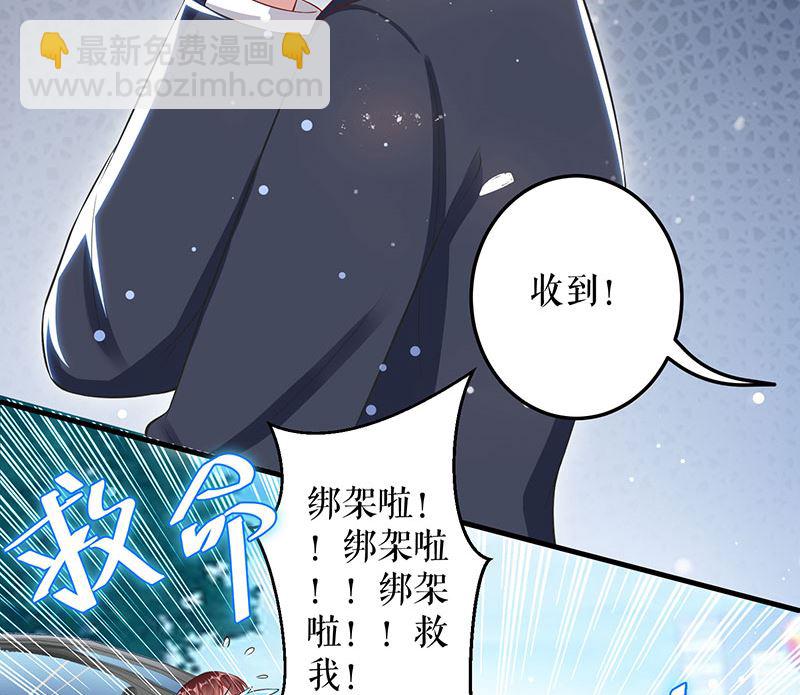 《天才酷宝BOSS宠妻太强悍》第31话 变脸女人 第14页