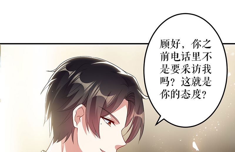 《天才酷宝BOSS宠妻太强悍》第31话 变脸女人 第23页