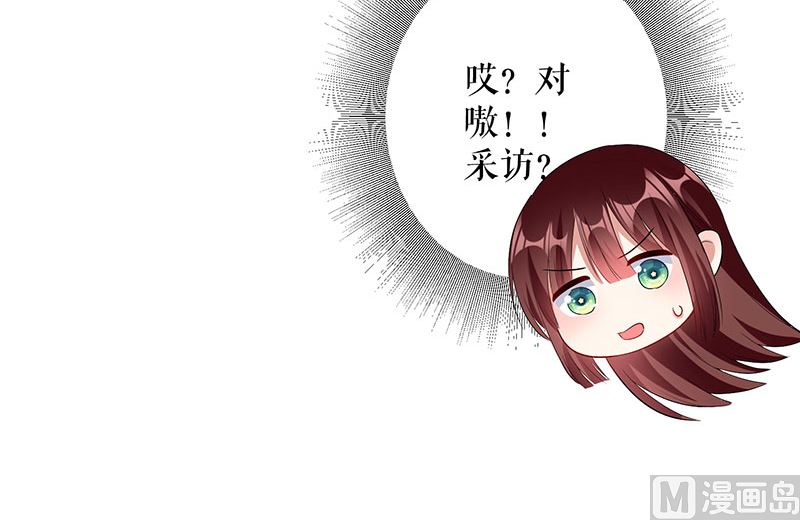 《天才酷宝BOSS宠妻太强悍》第31话 变脸女人 第25页