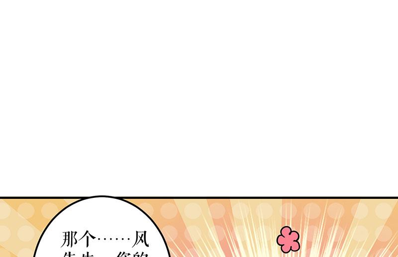 《天才酷宝BOSS宠妻太强悍》第31话 变脸女人 第26页