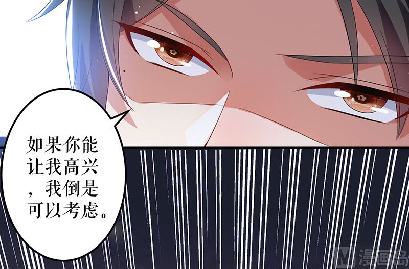 《天才酷宝BOSS宠妻太强悍》第31话 变脸女人 第32页