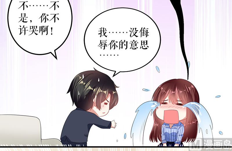 《天才酷宝BOSS宠妻太强悍》第31话 变脸女人 第43页