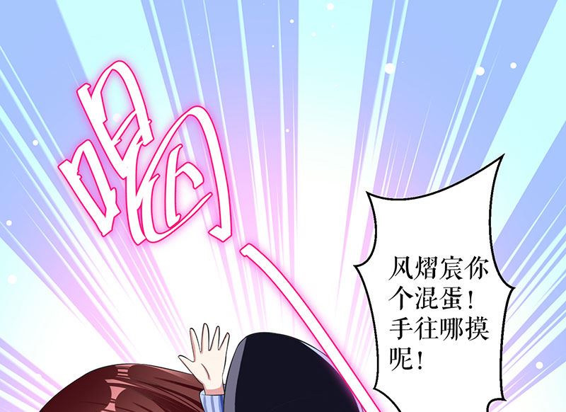 《天才酷宝BOSS宠妻太强悍》第31话 变脸女人 第7页