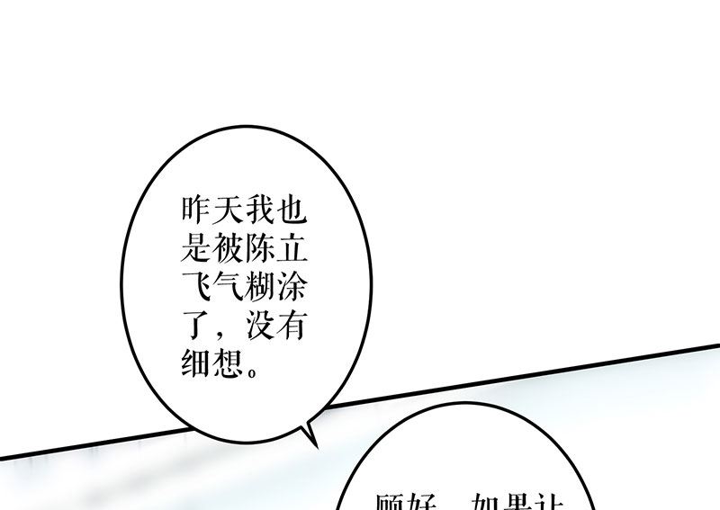 《天才酷宝BOSS宠妻太强悍》第29话 新官上任三把火 第21页