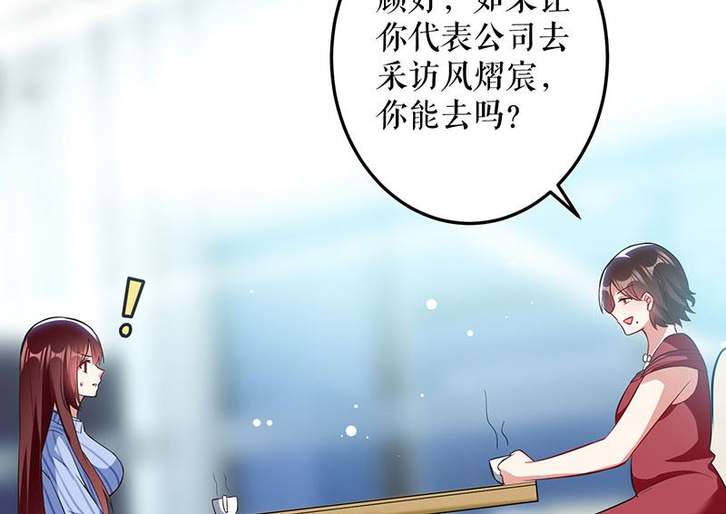 《天才酷宝BOSS宠妻太强悍》第29话 新官上任三把火 第22页