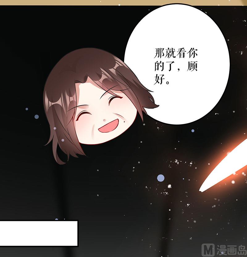 《天才酷宝BOSS宠妻太强悍》第29话 新官上任三把火 第26页
