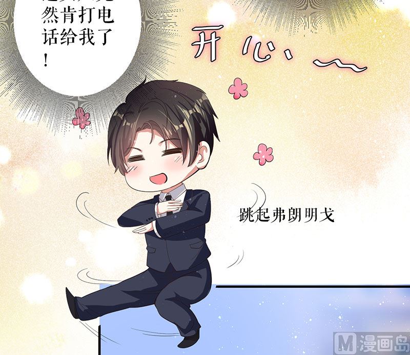 《天才酷宝BOSS宠妻太强悍》第29话 新官上任三把火 第32页