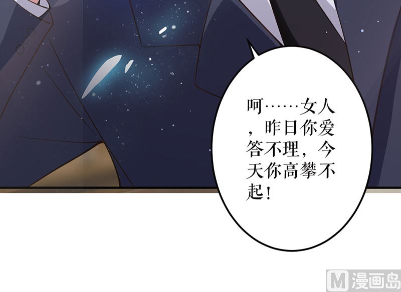 《天才酷宝BOSS宠妻太强悍》第29话 新官上任三把火 第37页