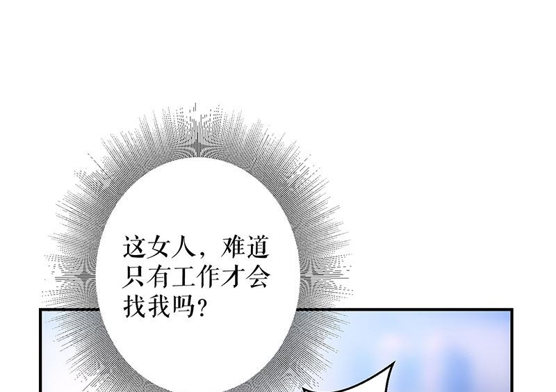 《天才酷宝BOSS宠妻太强悍》第29话 新官上任三把火 第38页