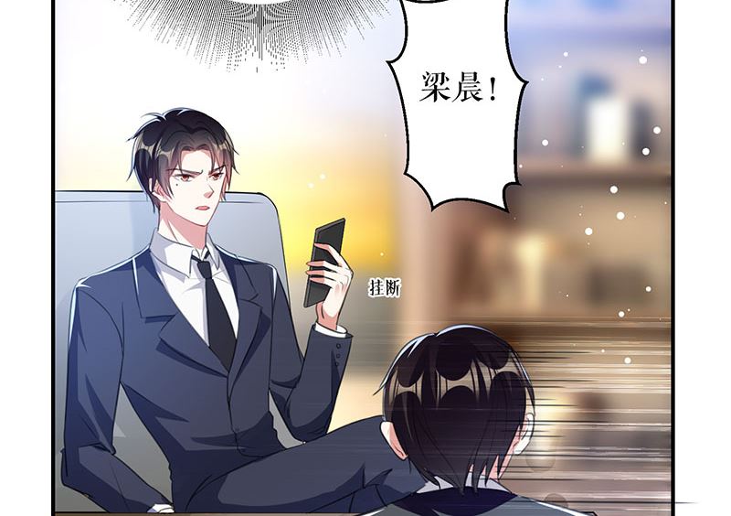 《天才酷宝BOSS宠妻太强悍》第29话 新官上任三把火 第39页