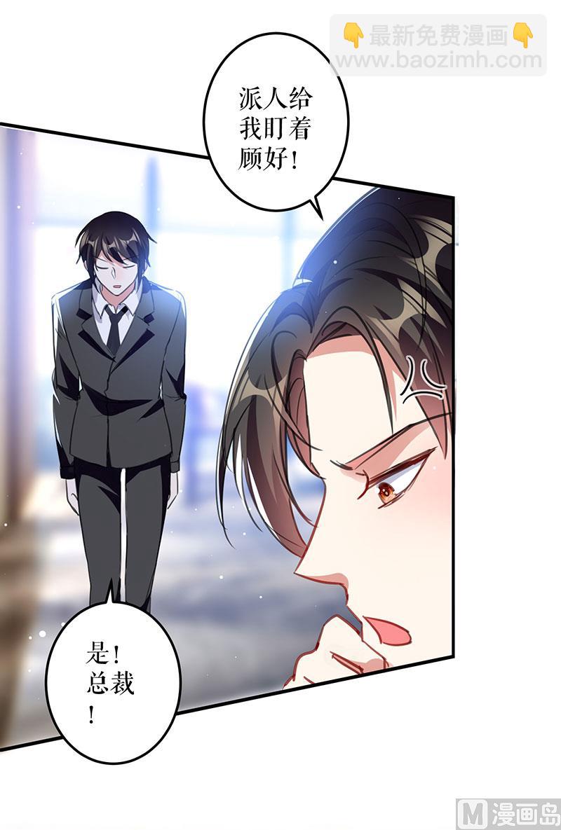 《天才酷宝BOSS宠妻太强悍》第29话 新官上任三把火 第41页