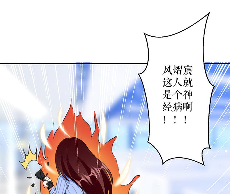《天才酷宝BOSS宠妻太强悍》第29话 新官上任三把火 第43页