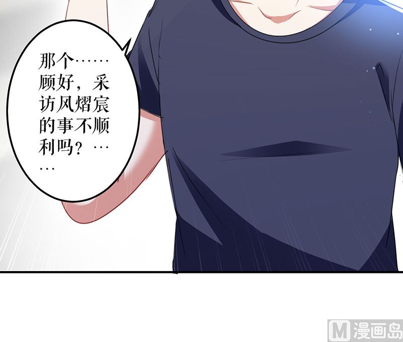 《天才酷宝BOSS宠妻太强悍》第29话 新官上任三把火 第45页