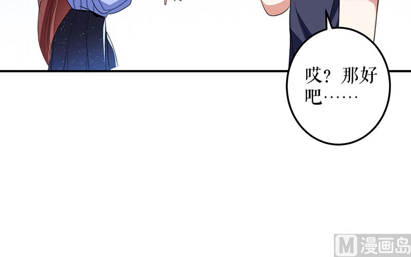 《天才酷宝BOSS宠妻太强悍》第29话 新官上任三把火 第48页