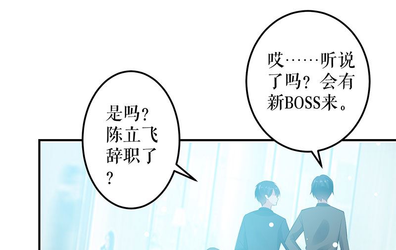 《天才酷宝BOSS宠妻太强悍》第29话 新官上任三把火 第4页