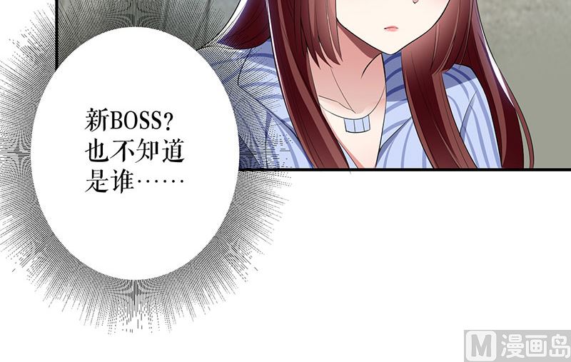 《天才酷宝BOSS宠妻太强悍》第29话 新官上任三把火 第6页