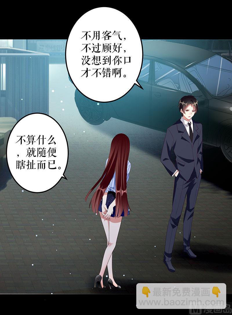 《天才酷宝BOSS宠妻太强悍》第28话 有胆咬我啊 第23页