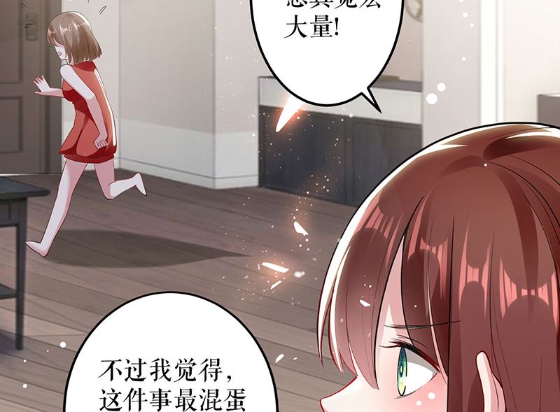 《天才酷宝BOSS宠妻太强悍》第28话 有胆咬我啊 第2页