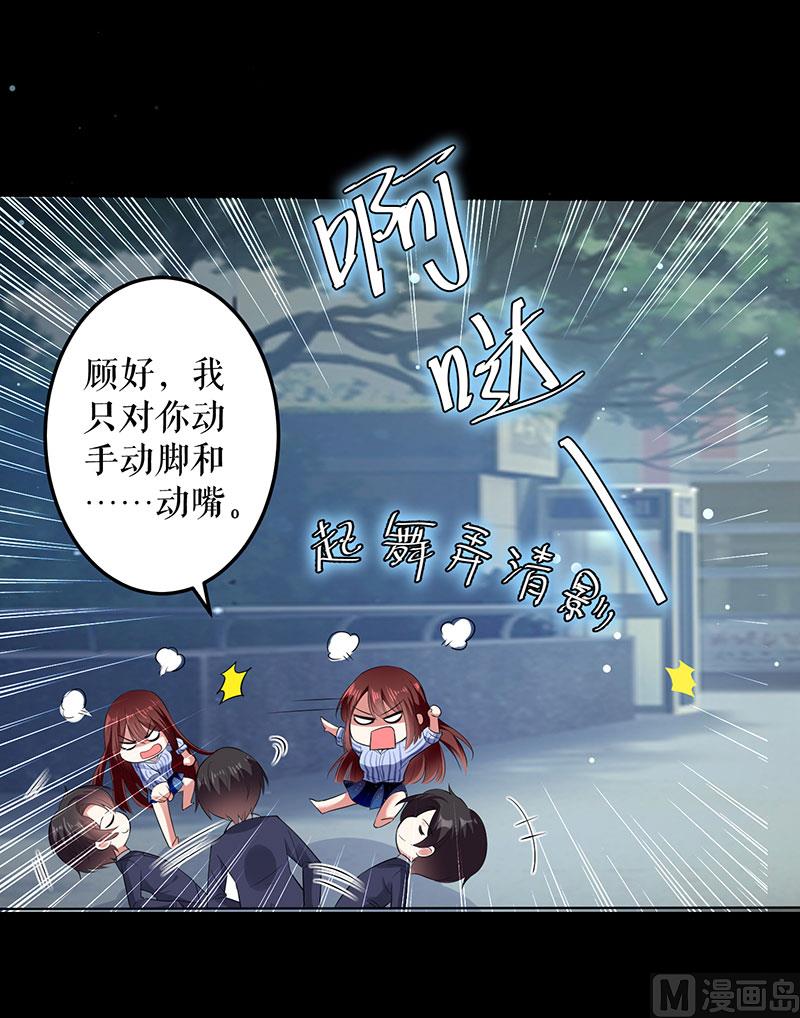 《天才酷宝BOSS宠妻太强悍》第28话 有胆咬我啊 第35页