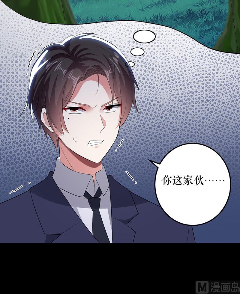 《天才酷宝BOSS宠妻太强悍》第28话 有胆咬我啊 第41页