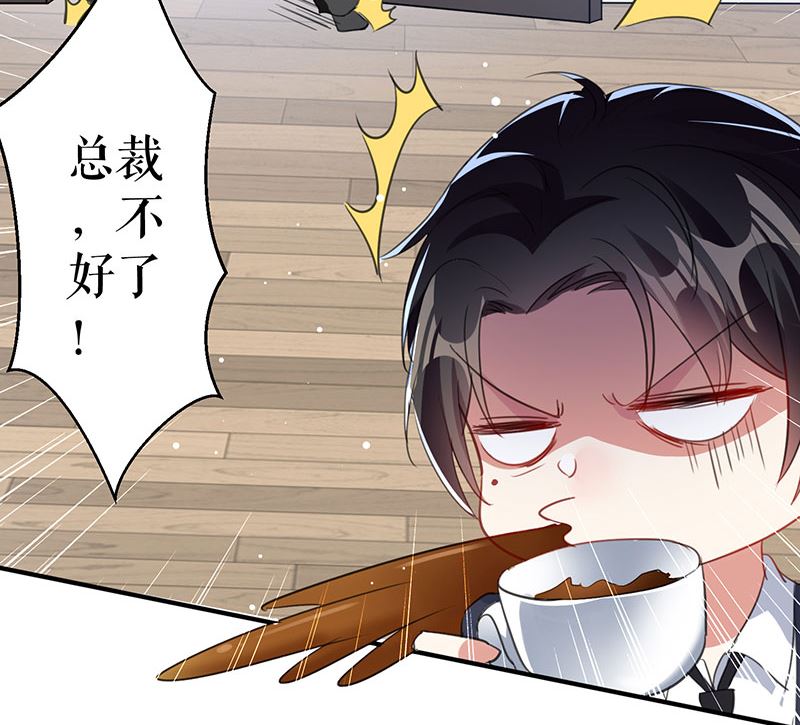 《天才酷宝BOSS宠妻太强悍》第30话 亲密男人 第12页
