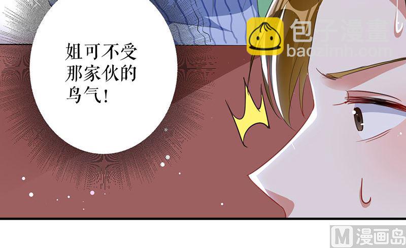 《天才酷宝BOSS宠妻太强悍》第30话 亲密男人 第28页