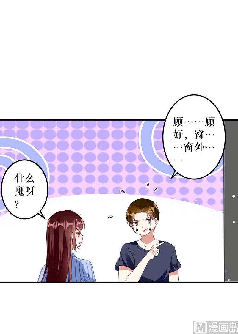 《天才酷宝BOSS宠妻太强悍》第30话 亲密男人 第29页