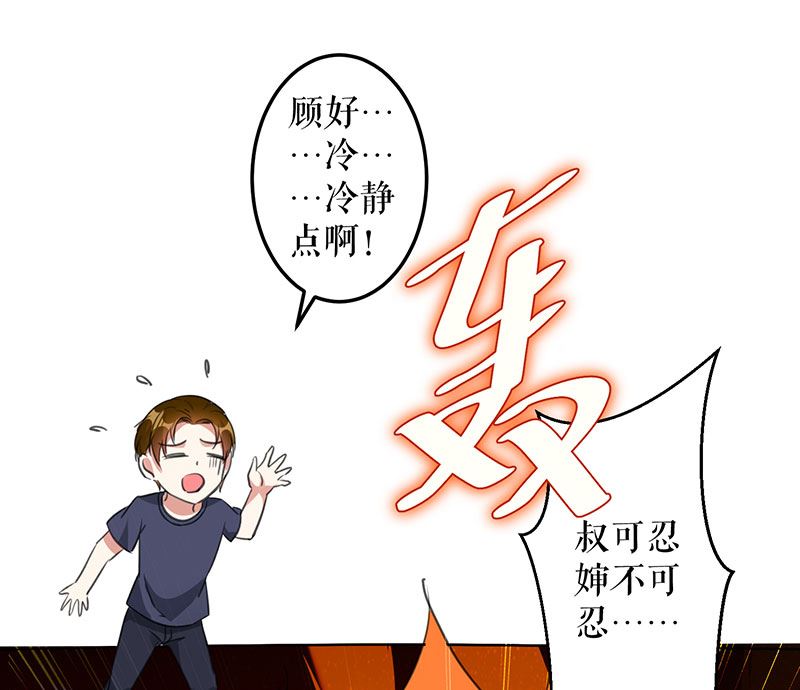 《天才酷宝BOSS宠妻太强悍》第30话 亲密男人 第41页