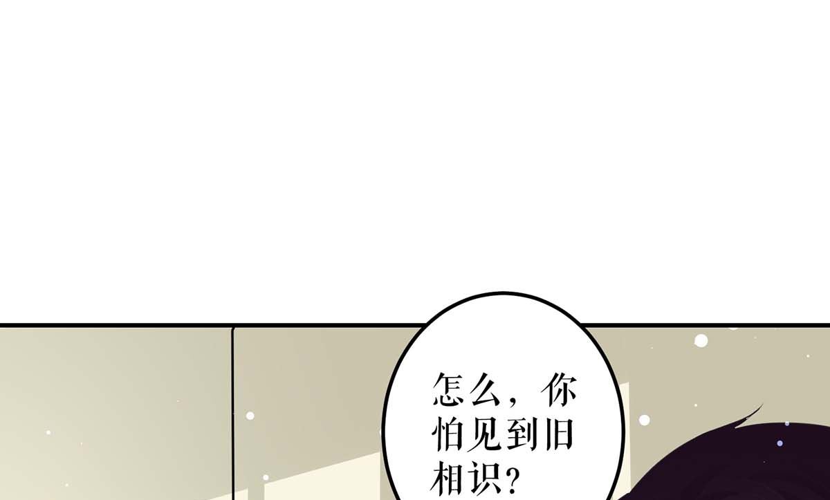 《天才酷宝BOSS宠妻太强悍》第34话 你怎么在这？ 第14页