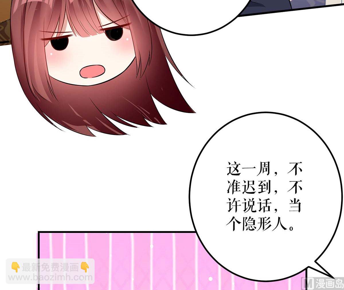 《天才酷宝BOSS宠妻太强悍》第34话 你怎么在这？ 第4页