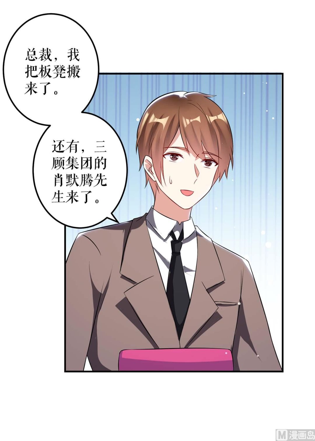 《天才酷宝BOSS宠妻太强悍》第34话 你怎么在这？ 第7页