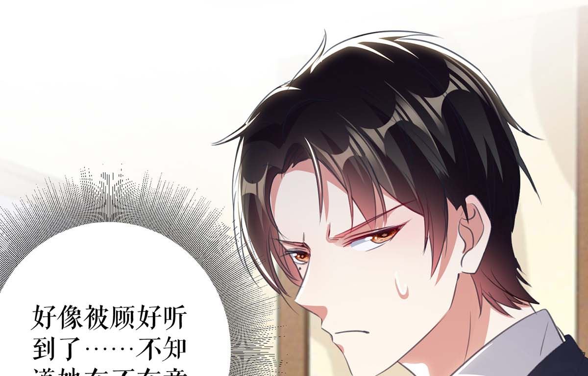 《天才酷宝BOSS宠妻太强悍》第33话 你被开除了 第25页