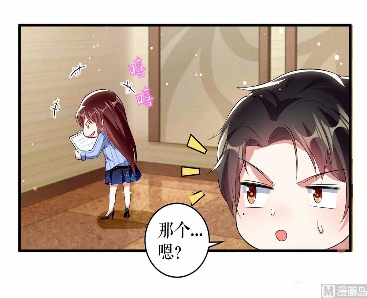 《天才酷宝BOSS宠妻太强悍》第33话 你被开除了 第30页